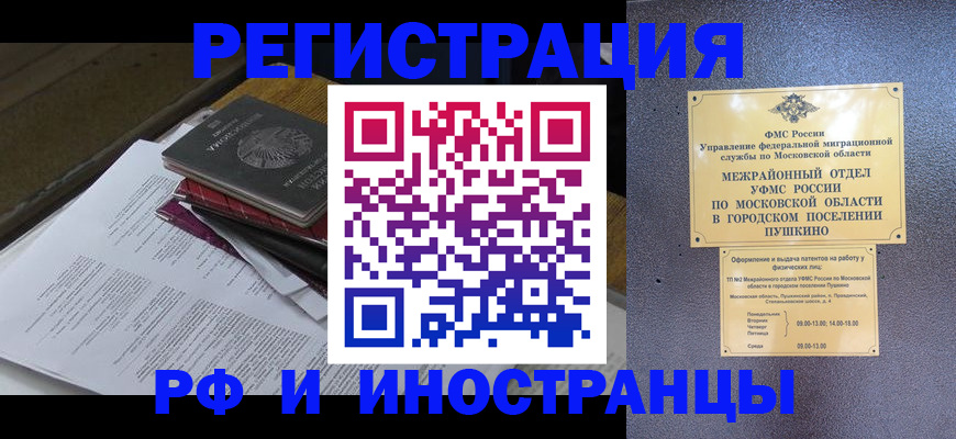 прописка в Новоуральске